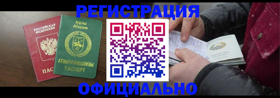 прописка законно в Рудне