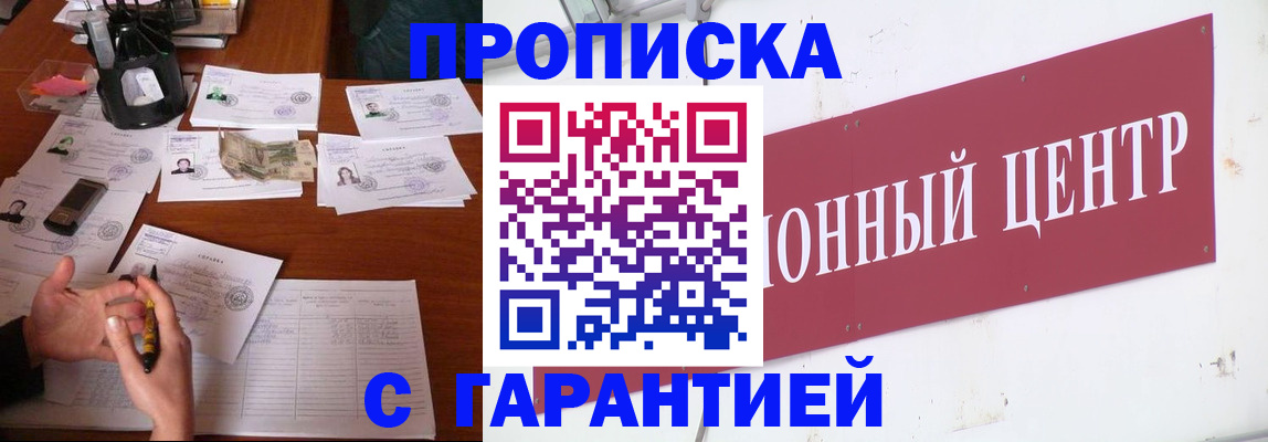 временная регистрация недорого в Рудне