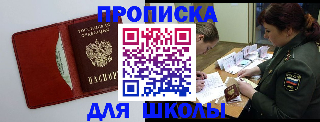 регистрация для школы в Рудне