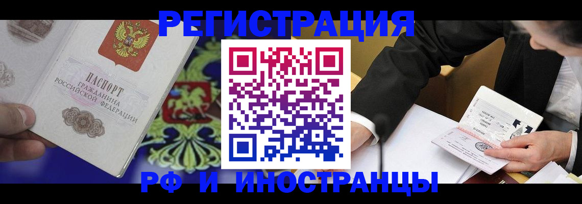 прописка регистрация в Рудне