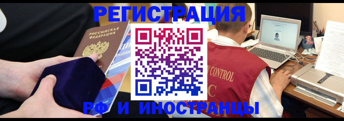 регистрация в Рудне